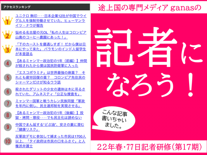 途上国を発信するganas記者になろう 国際協力ngoセンター Janic