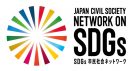 一般社団法人SDGs市民社会ネットワーク