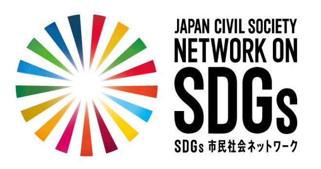 一般社団法人SDGs市民社会ネットワーク 事務局スタッフ募集