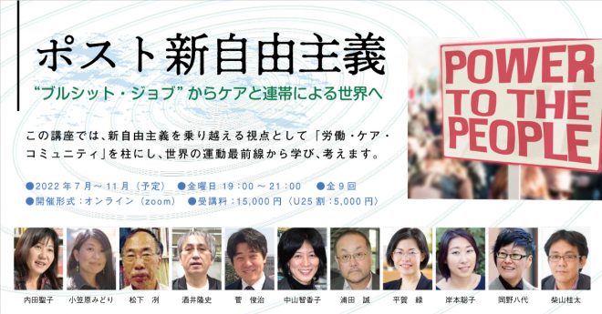 オンライン連続講座】「ポスト新自由主義:”ブルシット・ジョブ”から
