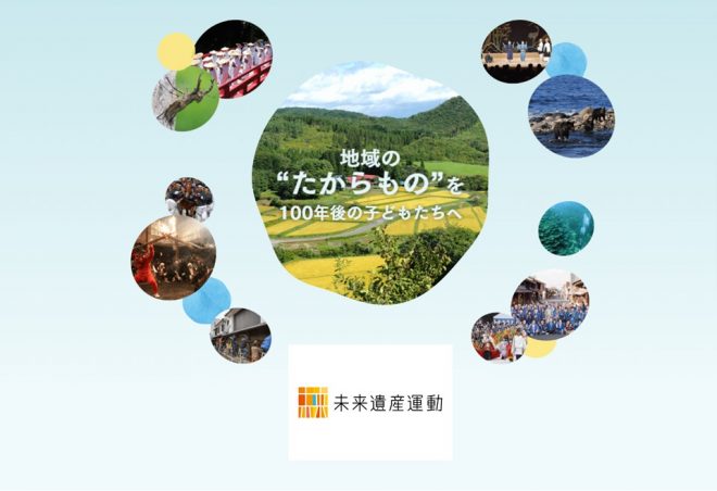 「プロジェクト未来遺産 2023」募集期間8⽉28⽇(⽉)まで延⻑します。