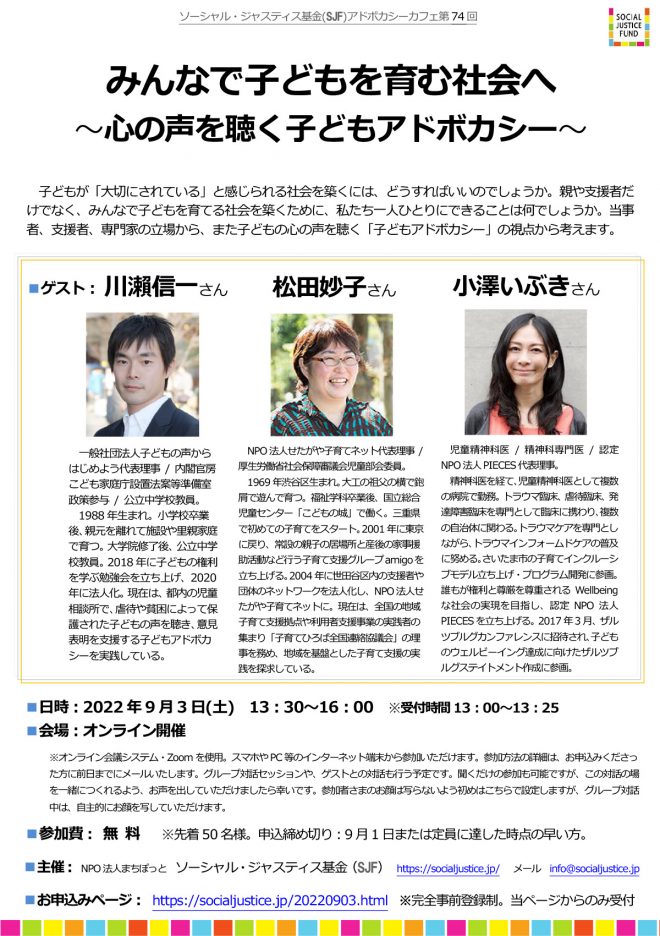 『みんなで子どもを育む社会へ～心の声を聴く子どもアドボカシー～』』