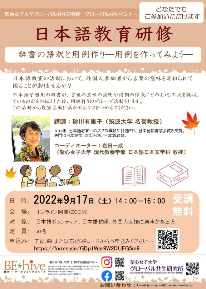 日本語教育研修　辞書の語釈と用例作り～用例を作ってみよう～