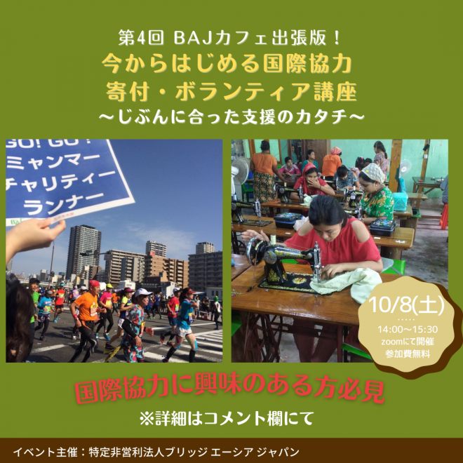 NGO職員と国際協力について考えてみよう（4）「今からはじめる国際協力 寄付・ボランティア講座」