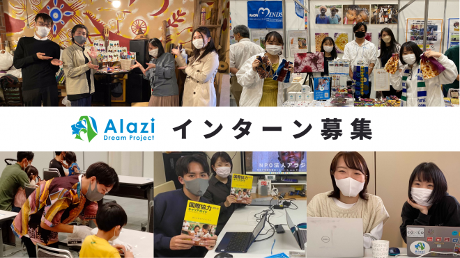 【募集締め切りまであと1週間】西アフリカで活動する教育支援NGOでインターン生を募集しています（NPO法人アラジ）