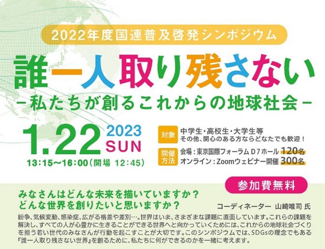 参加募集中！『誰一人取り残さないー私たちが創るこれからの地球社会ー』