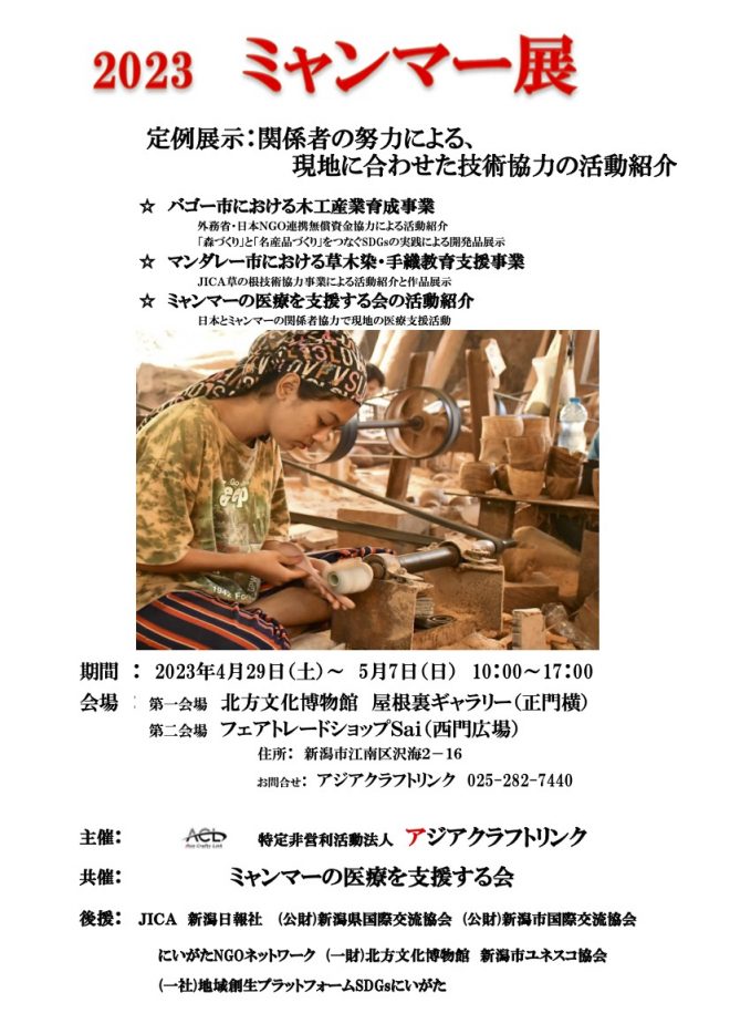 【4/29〜5/7@北方文化博物館】ミャンマー展2023