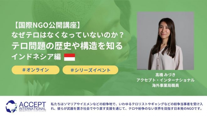 休日朝活！【国際NGO公開講座】なぜテロはなくなっていないのか？テロ問題の歴史や構造を知るオンライン講座ー《6月4日朝》