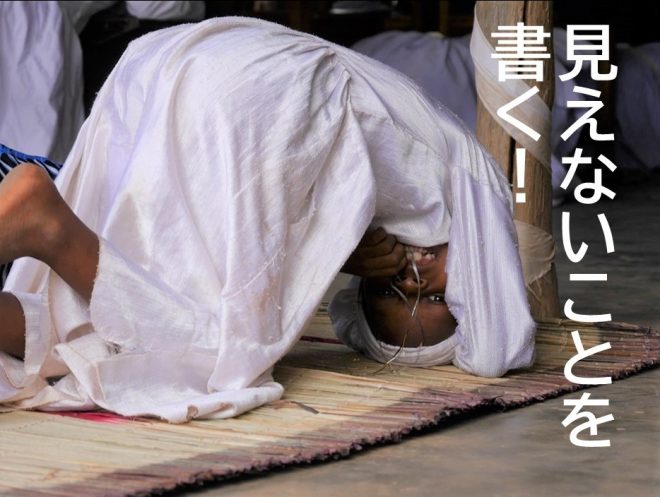 【早割6/21】見えないことを書く！「エッセーの書き方講座（初級編）」5期生を募集、協力隊から途上国好きまで
