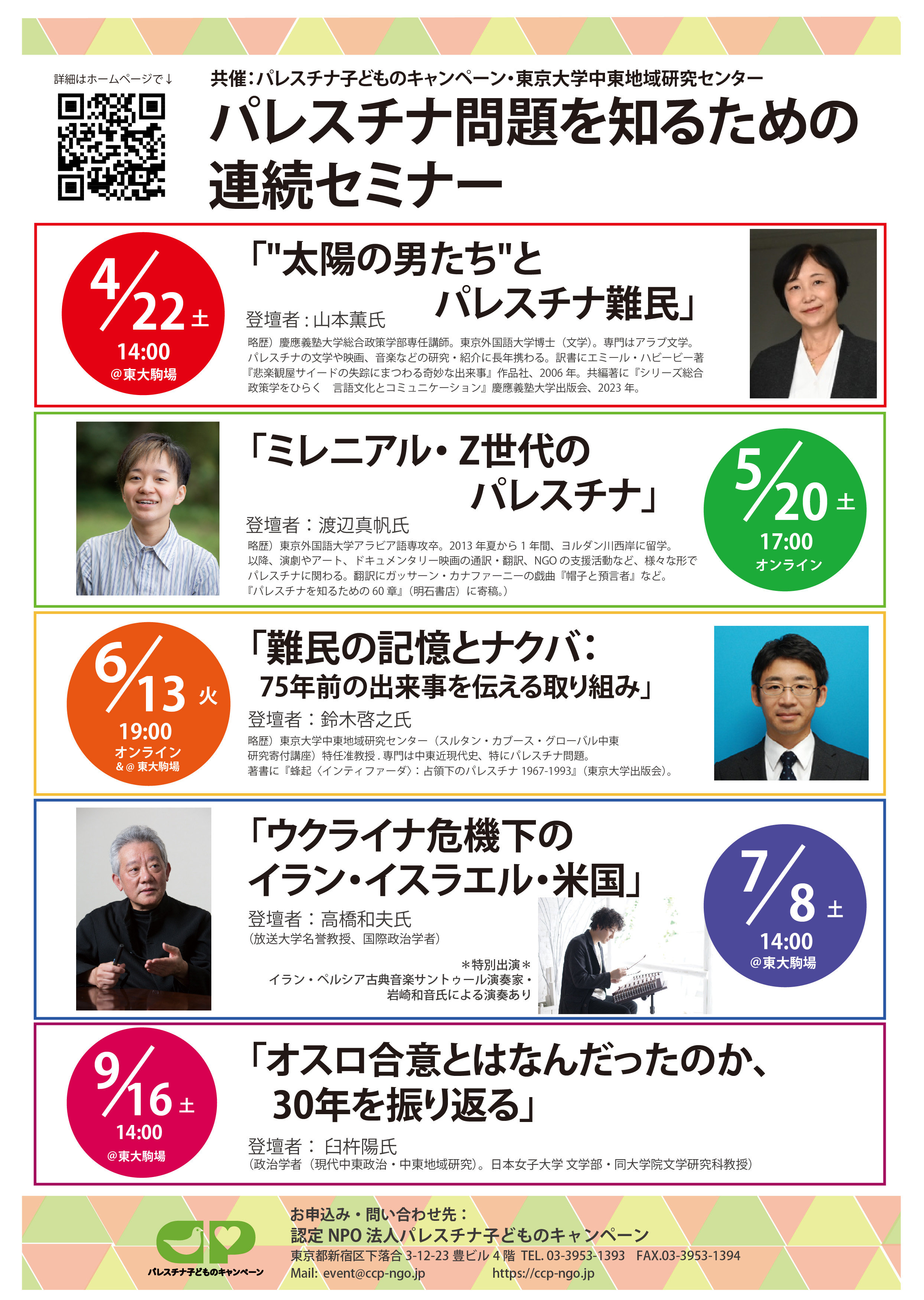 5/20パレスチナ問題を知るための連続セミナー②「ミレニアル・ Z世代の