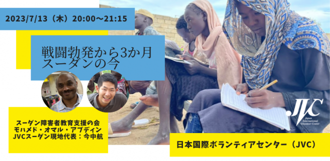 戦闘勃発から3か月、スーダンの今（＠オンライン）