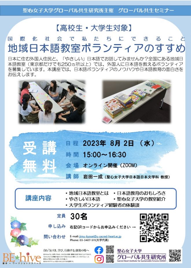 【高校生・大学生対象】地域日本語教室ボランティアのすすめ