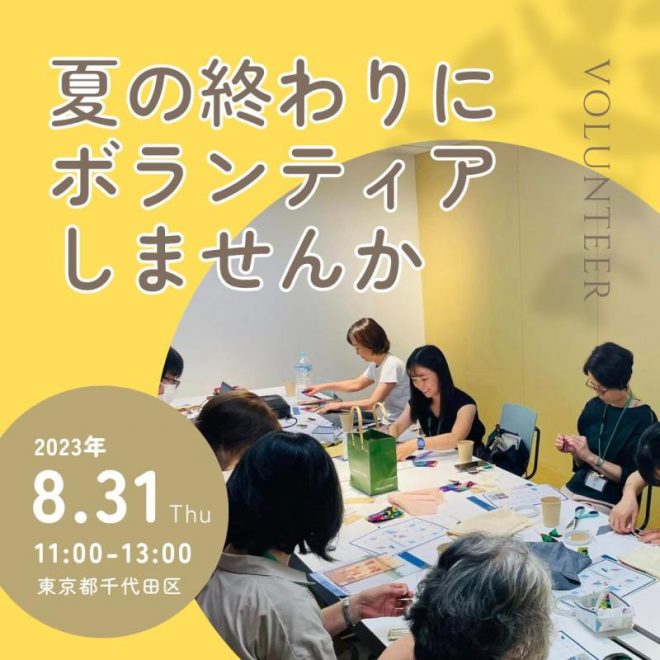 8/31 古本寄付キャンペーンボランティア＠東京