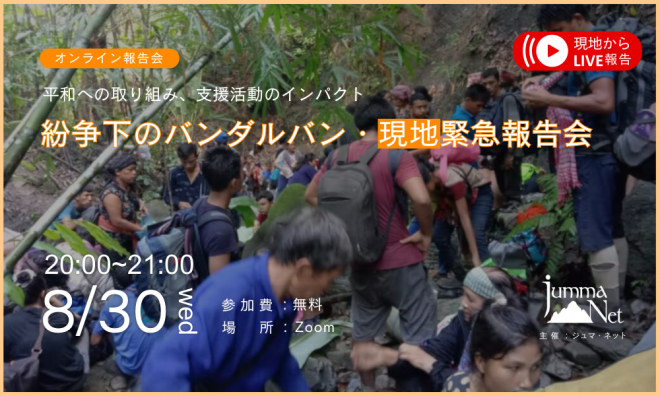 【8/30開催】今、世界で起きている「知られざる紛争」を学びませんか