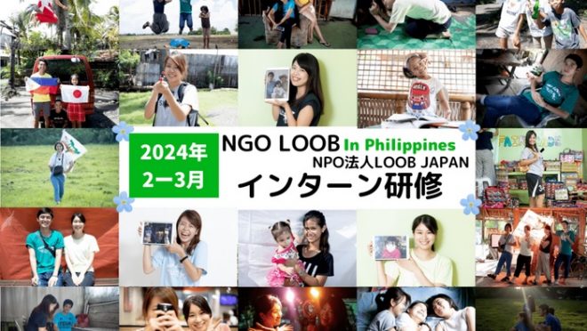 【2024年2月～3月滞在】フィリピン現地NGOインターン募集！