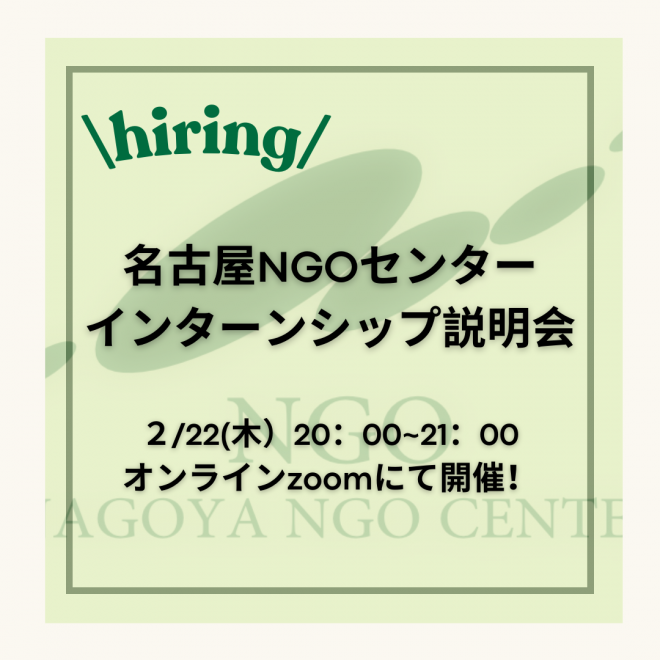 インターン説明会参加者募集（オンライン）