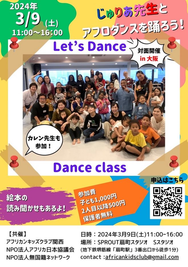 3/9開催！じゅりあ先生とアフロダンスをおどろう！対面ダンスクラス＠大阪/Let’s Dance Afro with Sister Julia in Osaka!