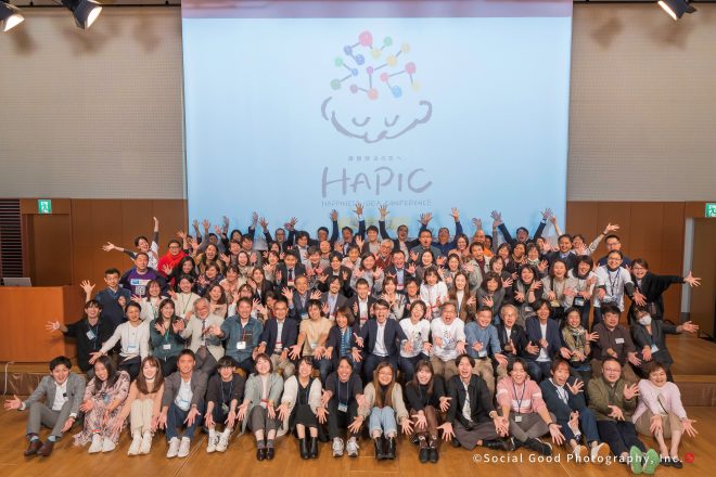 HAPIC2023 開催概要報告書が完成しました