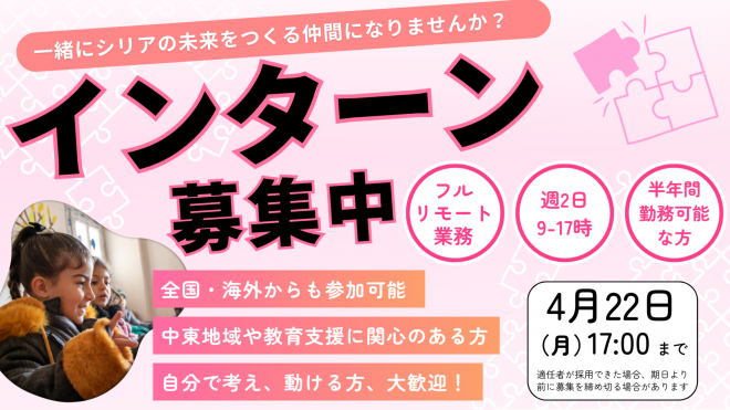 【募集】インターンシップ募集のお知らせ（2024年4月）