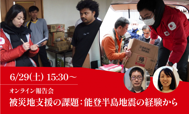 被災地支援の課題：能登半島地震の経験から