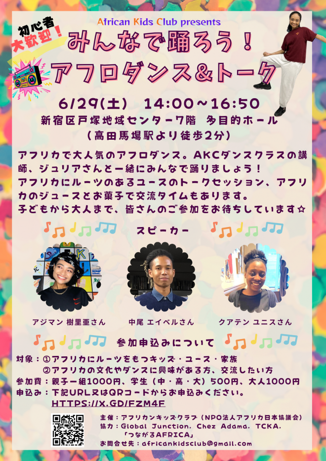 6/29（土）開催！「みんなで踊ろう！アフロダンス＆トーク」