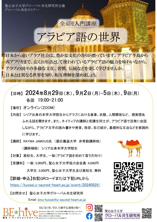 ＜間もなく締切＞【全4回・オンライン入門講座】アラビア語の世界