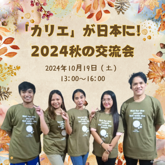 フィリピンの元路上の若者たちが来日！　交流会の参加者大募集！！