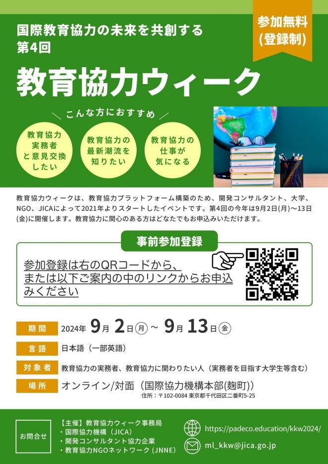 【9/9 (月)18:40-20:10開催】危機下の教育支援のためにどのようなアドボカシー活動を進めるべきか ～ロヒンギャ難民キャンプの教育を事例に～