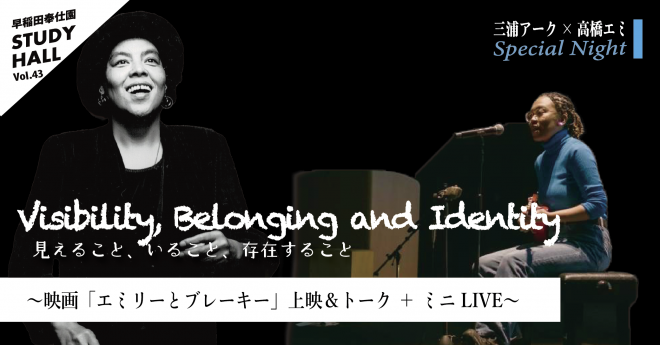 映画「エミリーとブレーキー」上映＆トーク ＋ ミニLIVE