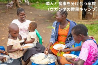 隣人と食糧を分け合う南スーダンの親子（ウガンダの難民キャンプ）