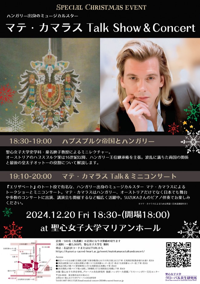 マテ・カマラス Talk Show ＆ Concert／講演「ハプスブルク帝国とハンガリー」