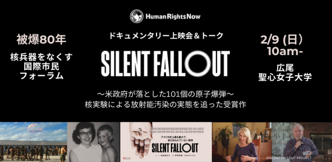 【被爆80年 核兵器をなくす国際市民フォーラム】「SILENT FALLOUT」上映会＆トーク