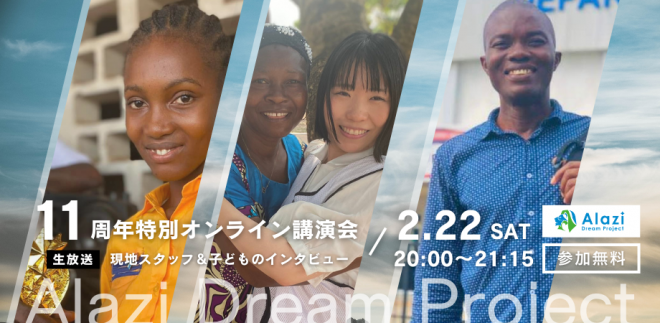 11周年記念講演会まであと22日！