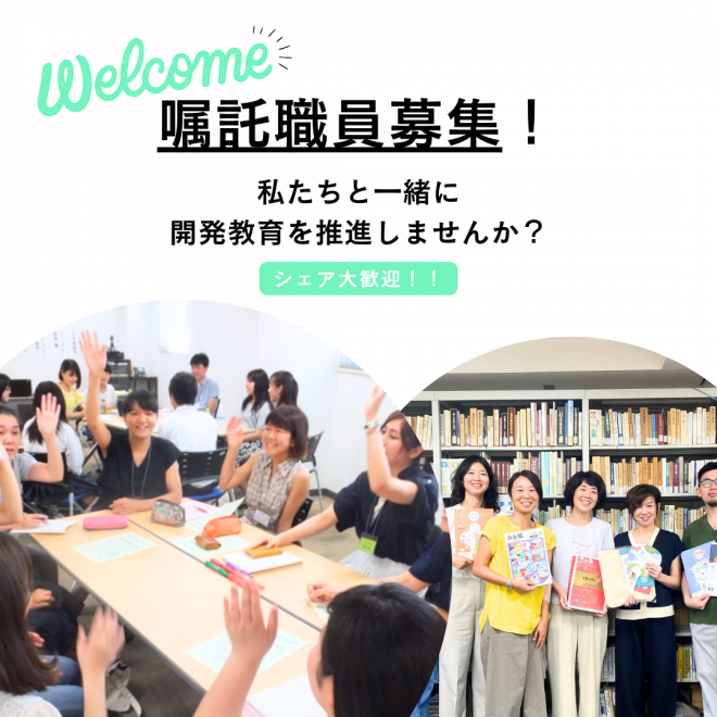 職員募集（2025年度）