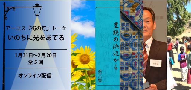 2/7「水俣病患者・家族の声から聞こえてきたものー『豊穣の浜辺から』 を編んで」