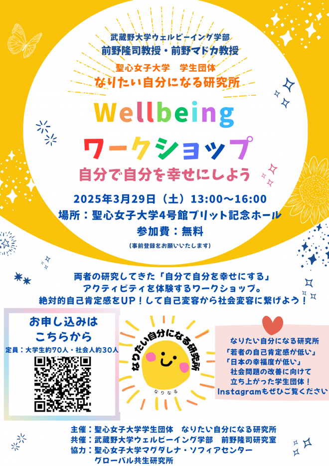 3/29(土)対面開催　学生団体企画　Wellbeing ワークショップ