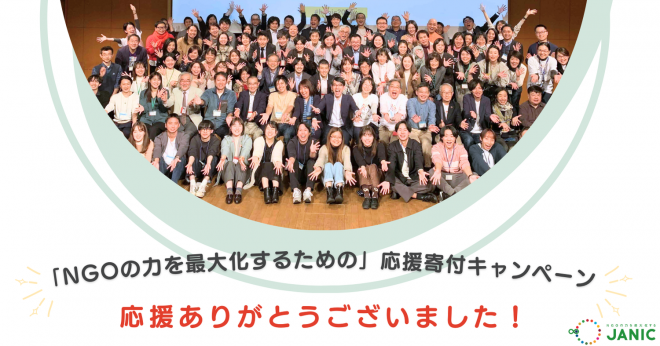 【御礼とご報告】冬の応援募金キャンペーンへの御協力、ありがとうございました！