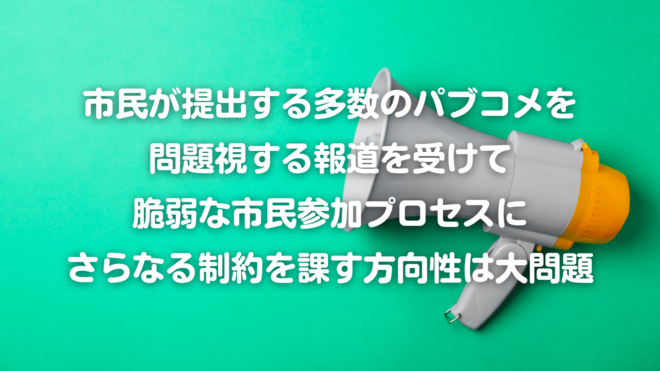 院内集会「政策決定プロセスに幅広い市民参加を」
