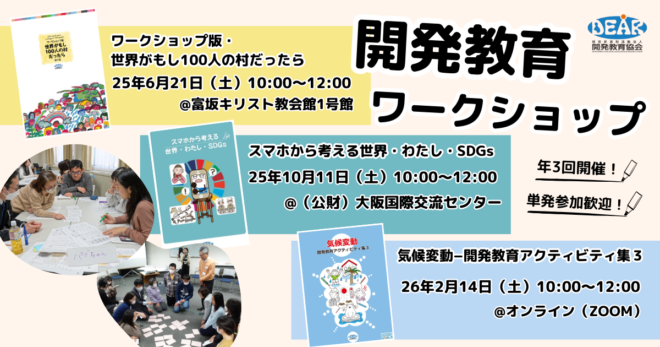 【体験型講座・親子参加歓迎】6/21 東京開催 “世界がもし100人の村だったら”から学ぶ開発教育