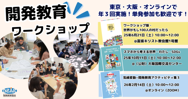 【体験型講座・親子参加歓迎】6/21 東京開催 “世界がもし100人の村だったら”から学ぶ開発教育