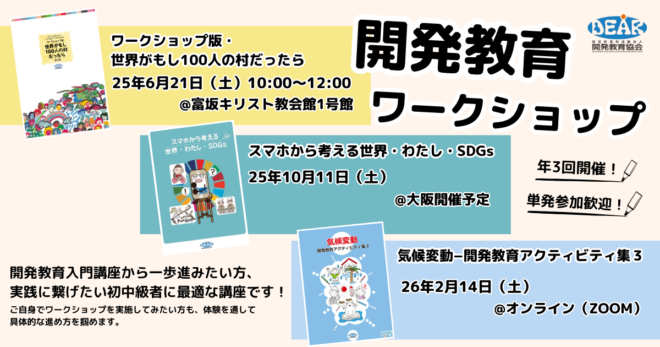 【体験型講座・親子参加歓迎】6/21 東京開催 “世界がもし100人の村だったら”から学ぶ開発教育