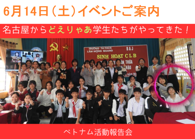 【6/14（土）活動報告会】名古屋からどえりゃあ学生たちがやってきた！～中高生たちと創る環境教育～