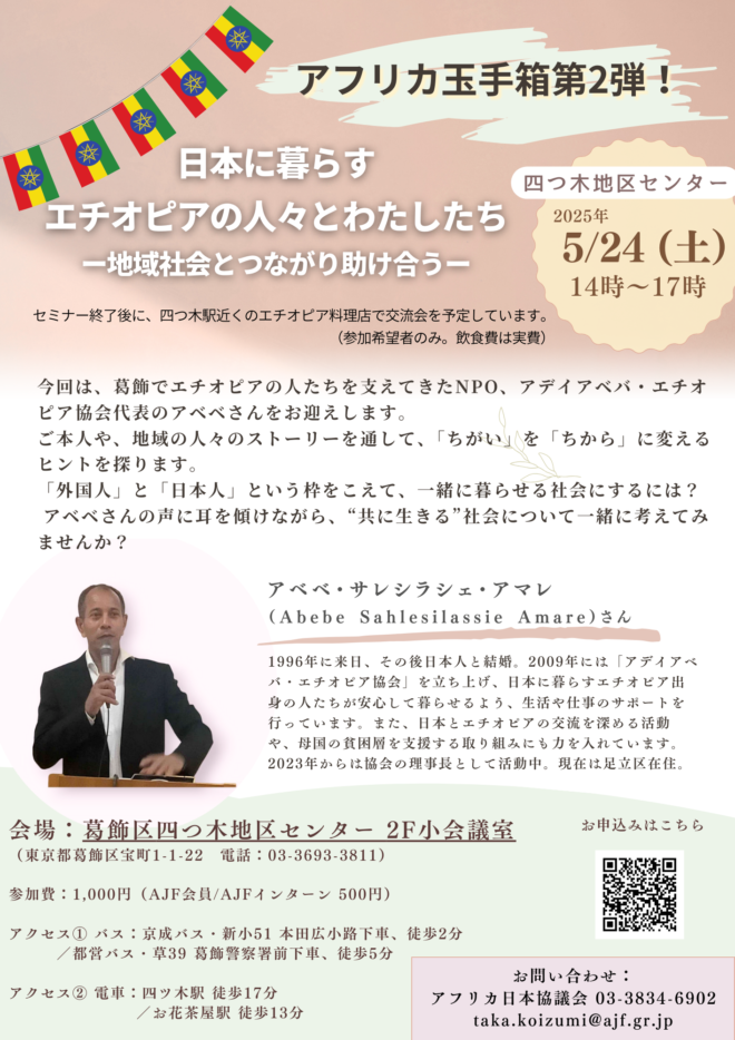 AJFアフリカ玉手箱セミナー第2弾！