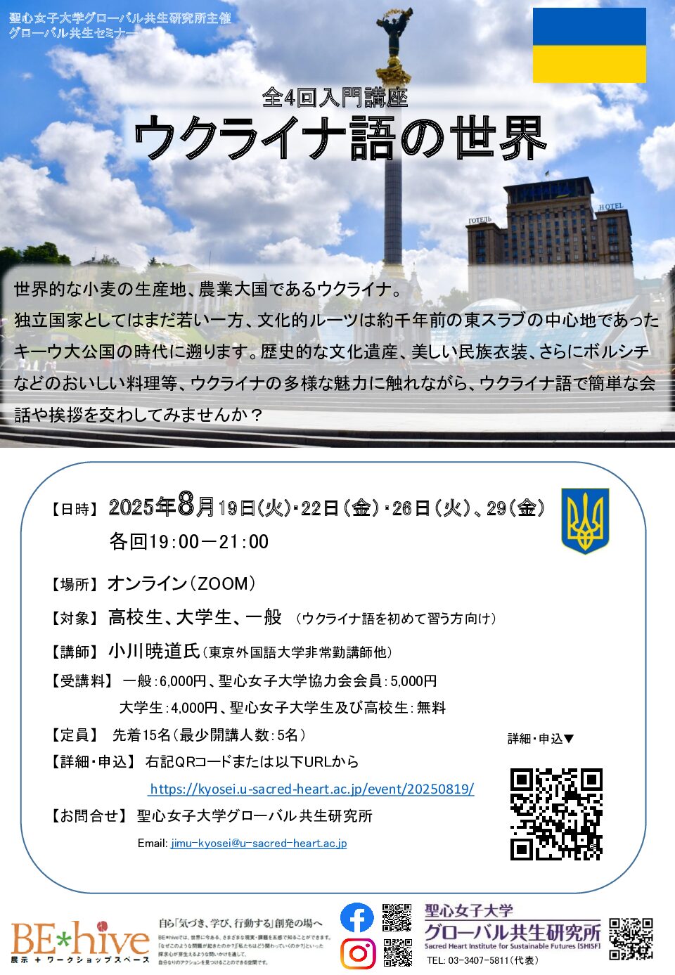 ウクライナ語の世界