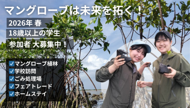 【2026年3月23日~(7泊)】フィリピンで協働体験!植林ワークキャンプ