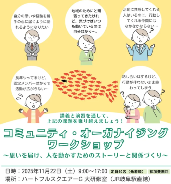 コミュニティ・オーガナイジング・ワークショップ～活動の輪を広げる方法を学ぼう～【11/22（土）】