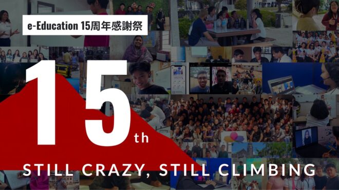 【国際協力を考える1日】民間・NPO・行政・アスリート―― 立場を越えて集まり、e-Educationの未来を語り合う@静岡県掛川市