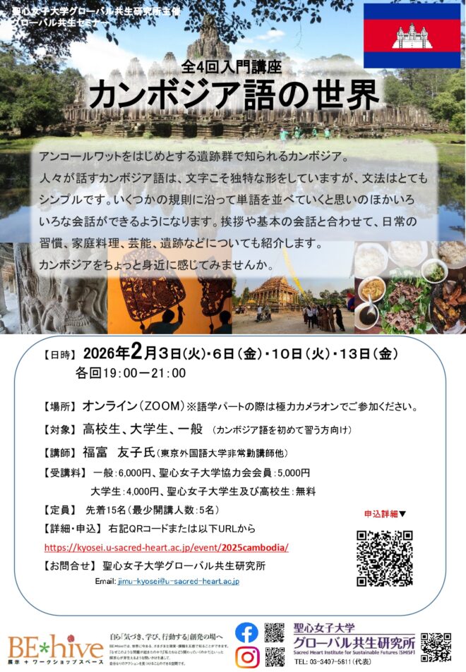 【全4回・オンライン入門講座】2025年度カンボジア語の世界
