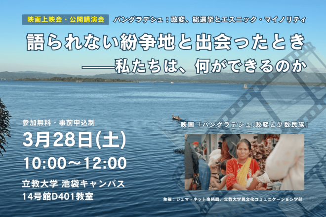 【映画上映会＆講演会】語られない紛争地と出会ったとき−私たちは、何ができるのか〜映画上映会 × 現場の視点からつなぐ講演・対話セッション 〜