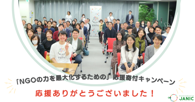 【御礼とご報告】冬の応援募金キャンペーンへの御協力、ありがとうございました！